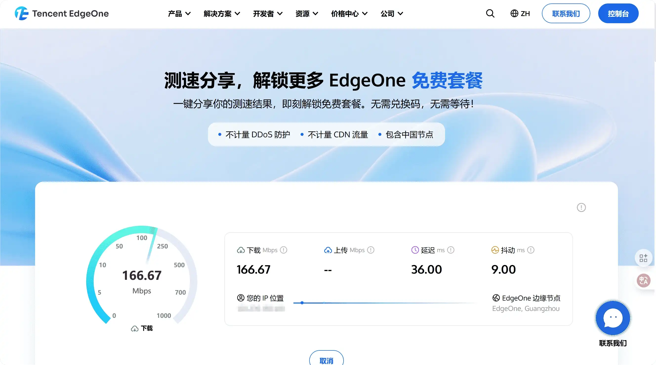 测速获得EdgeOne免费套餐-2