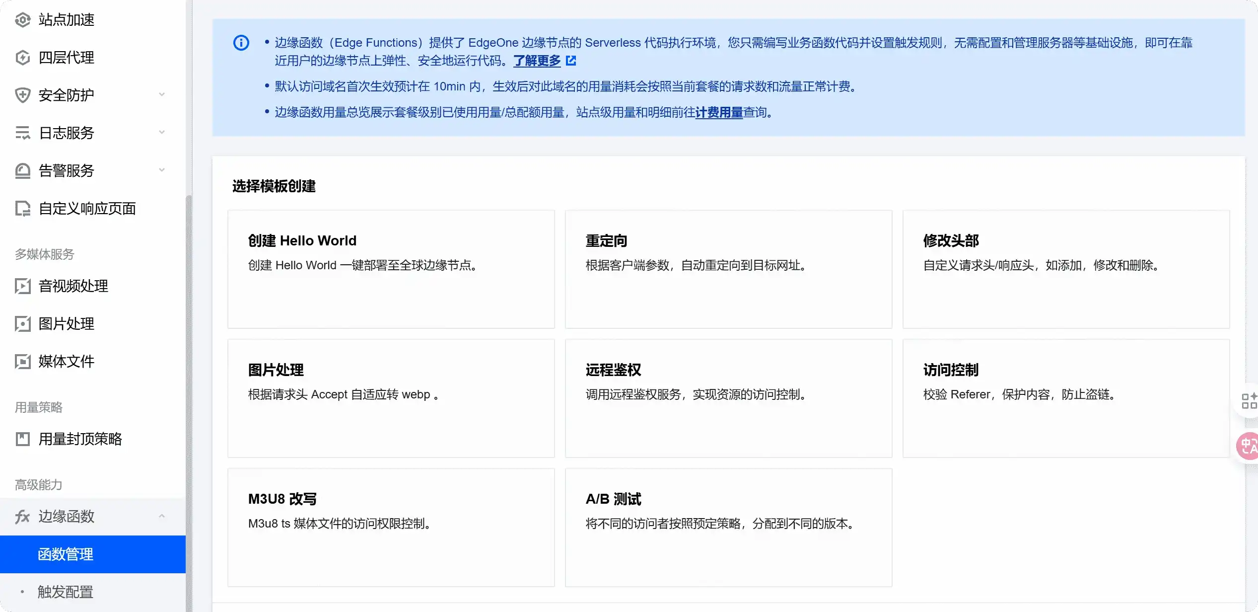 边缘函数设置-步骤2